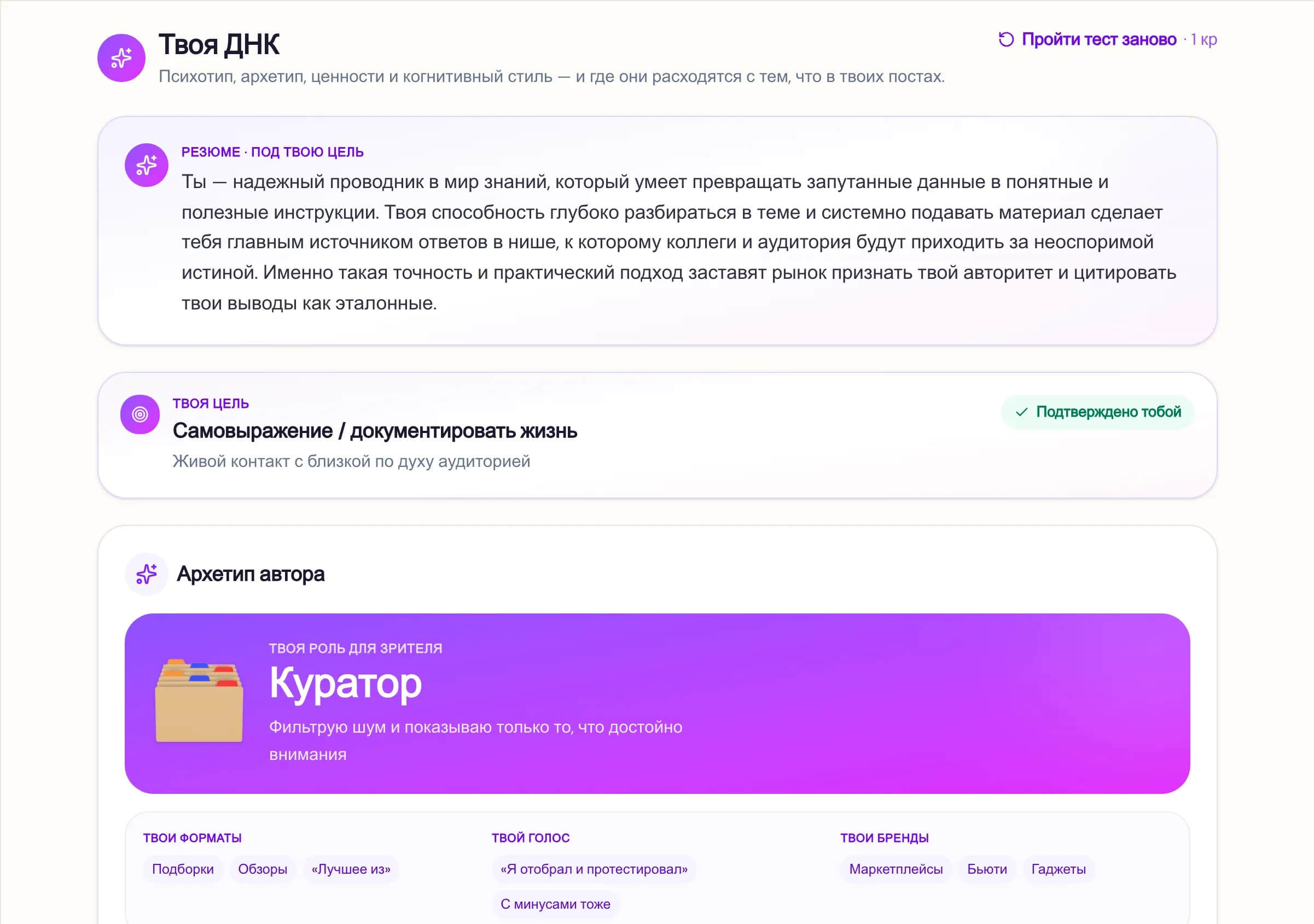 Профиль ДНК: архетип автора и карта «своё/чужое»